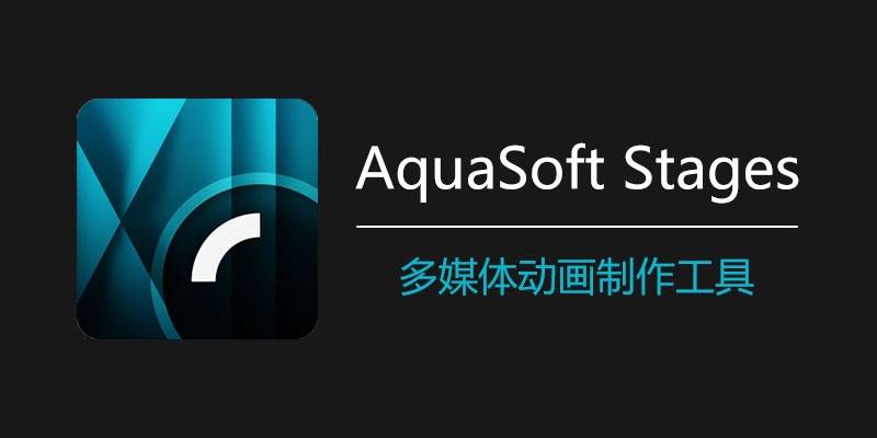 AquaSoft-Stages.jpg