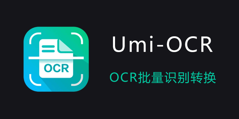 Umi-OCR.png